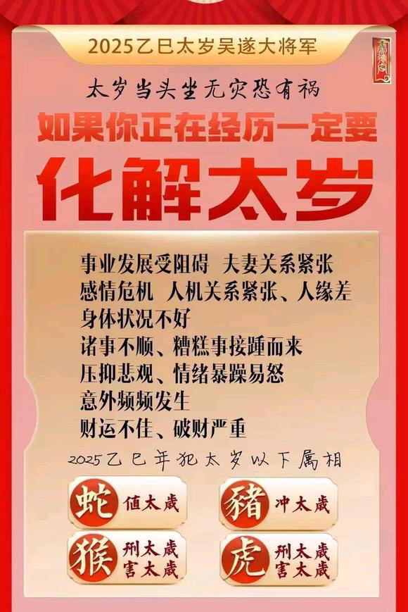  富川怎么化太岁-化太岁找田大师- 一对一人工解答